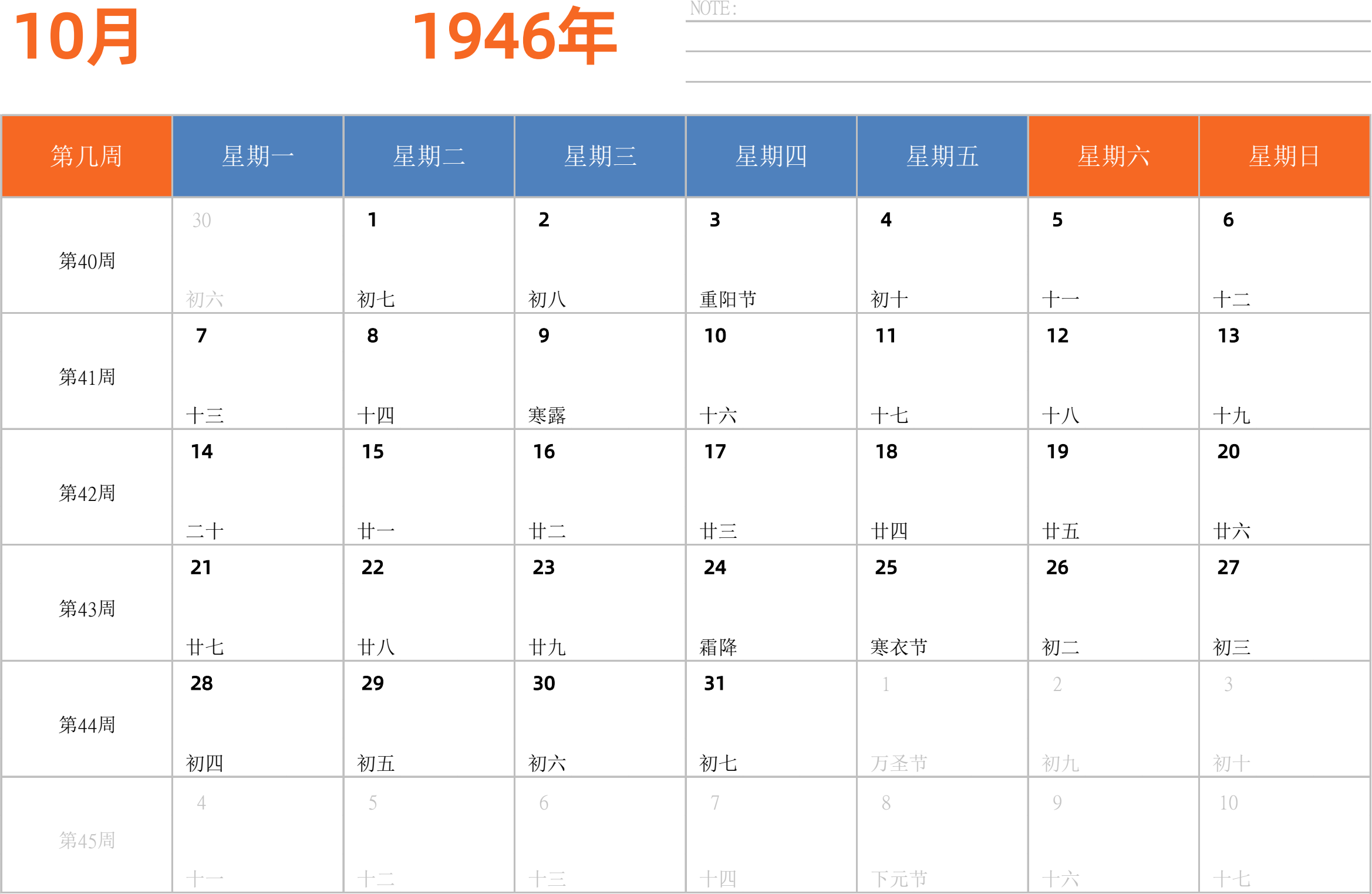 日历表1946年日历 中文版 横向排版 周一开始 带周数